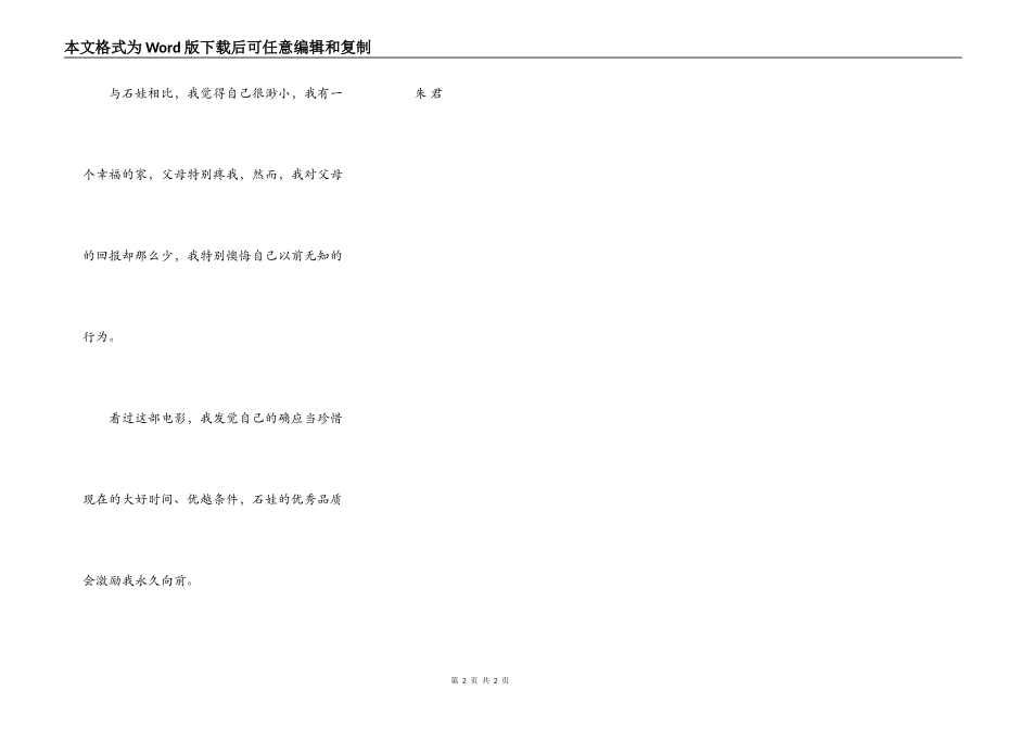 观《背起爸爸上学》有感_第2页