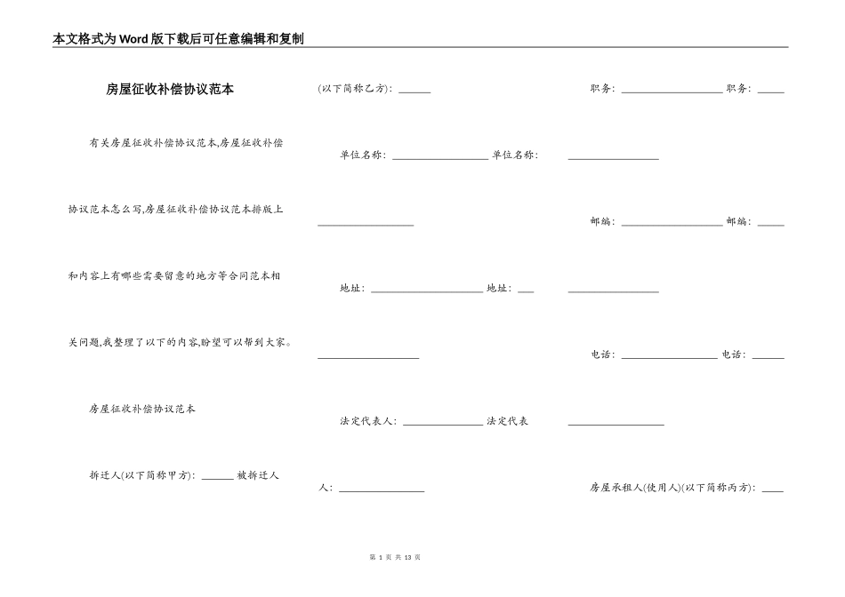 房屋征收补偿协议范本_第1页