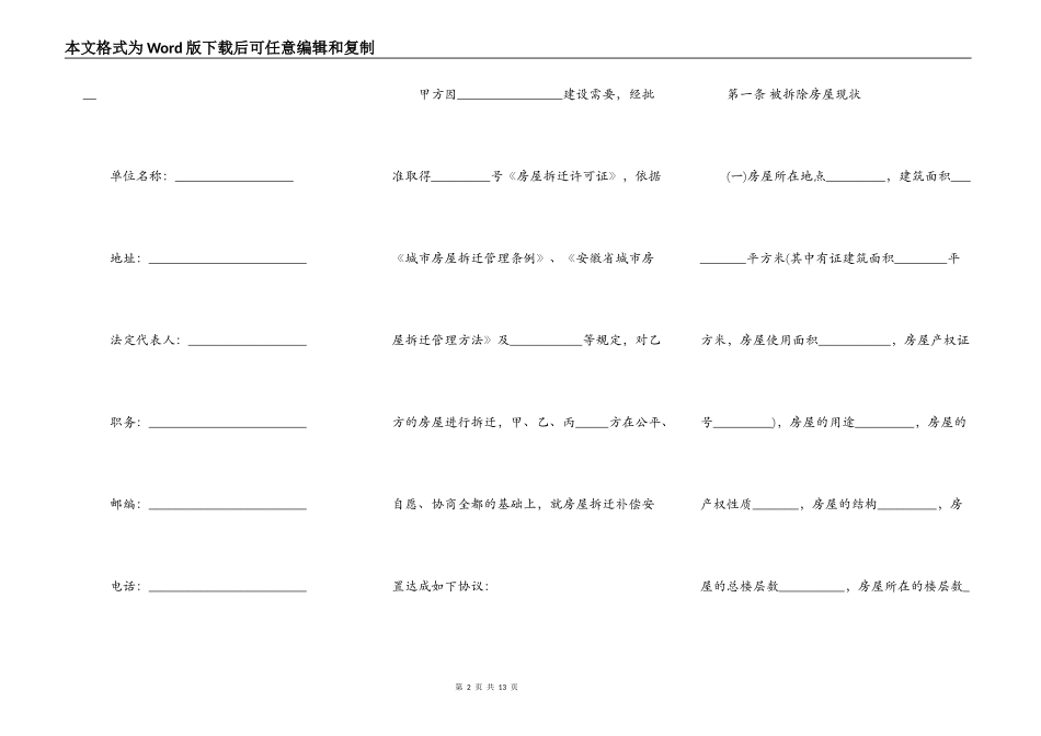 房屋征收补偿协议范本_第2页