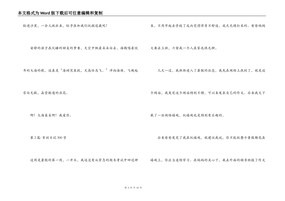 军训日记300字十二篇_第2页