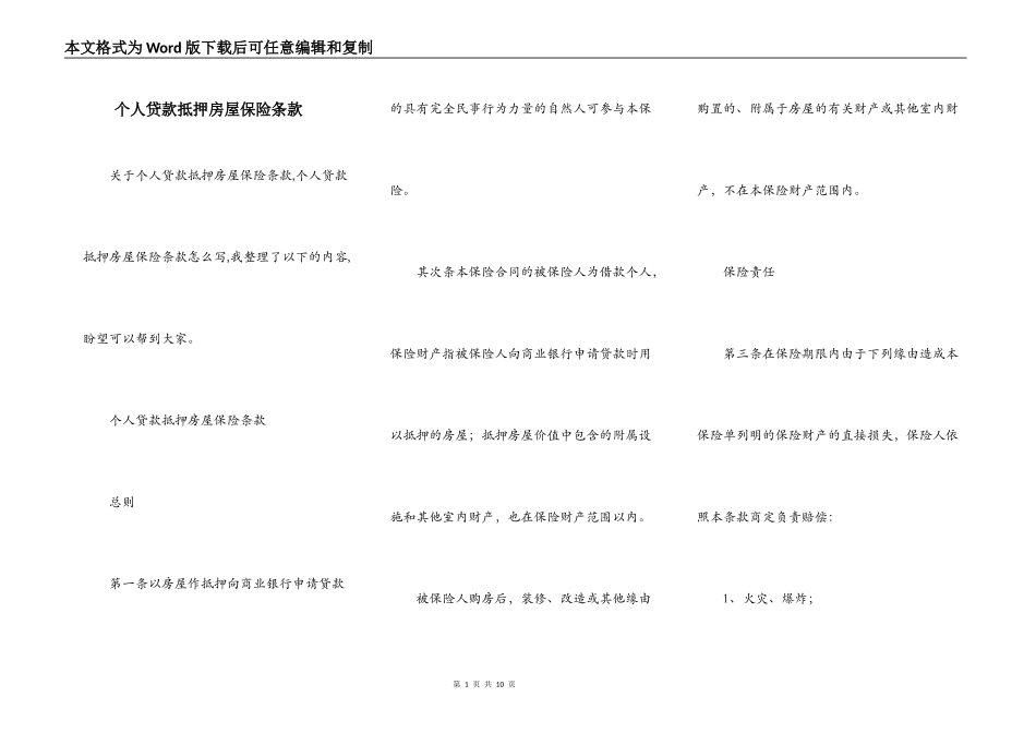 个人贷款抵押房屋保险条款_第1页