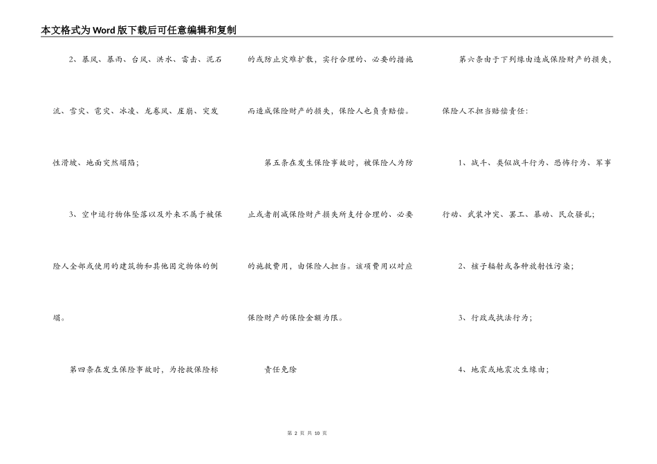 个人贷款抵押房屋保险条款_第2页