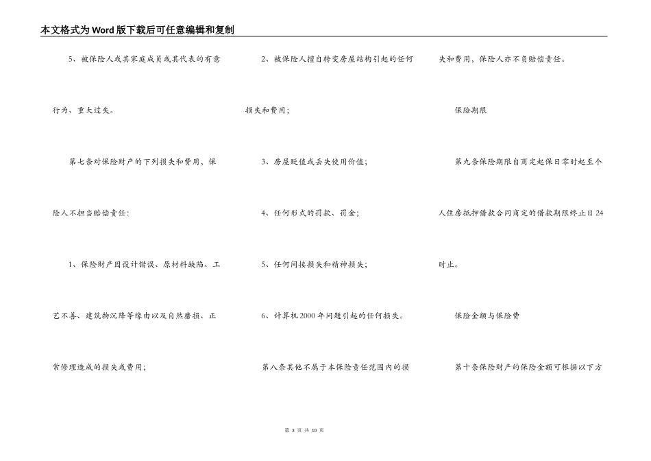 个人贷款抵押房屋保险条款_第3页