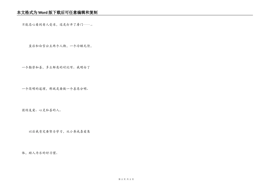 读《白雪公主》有感_第2页