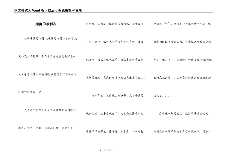 赌魔的战利品_第1页