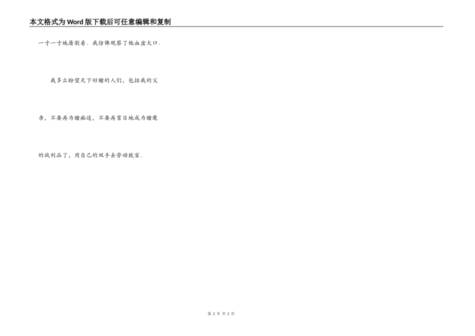 赌魔的战利品_第2页