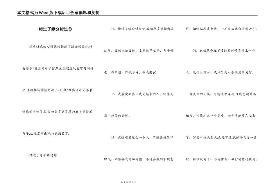 错过了缘分错过你_第1页
