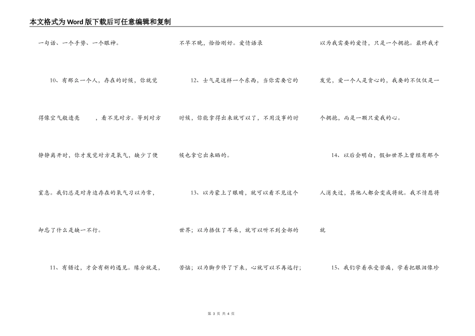错过了缘分错过你_第3页