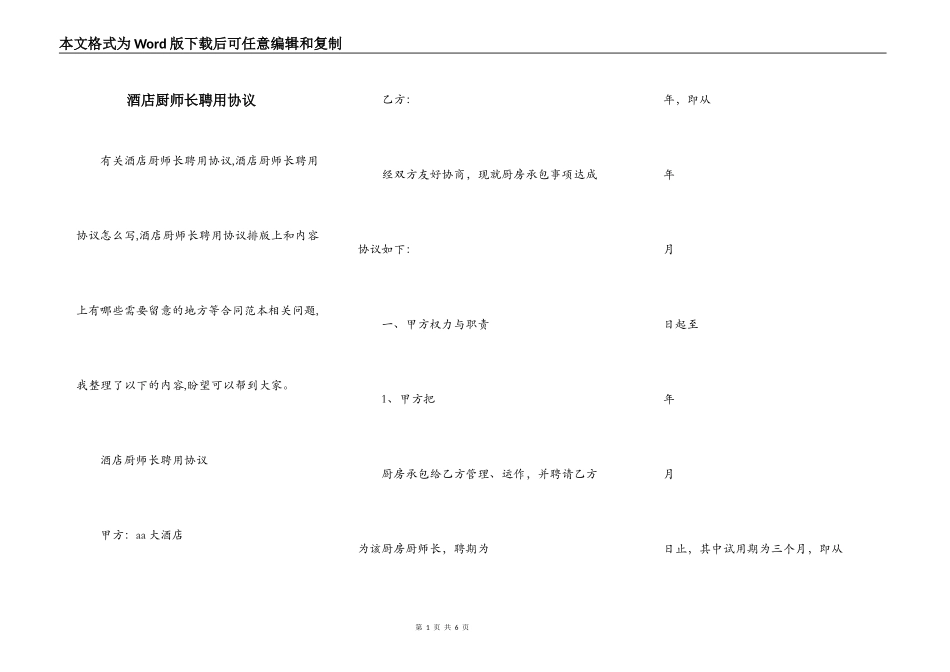 酒店厨师长聘用协议_第1页