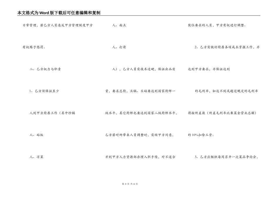酒店厨师长聘用协议_第3页