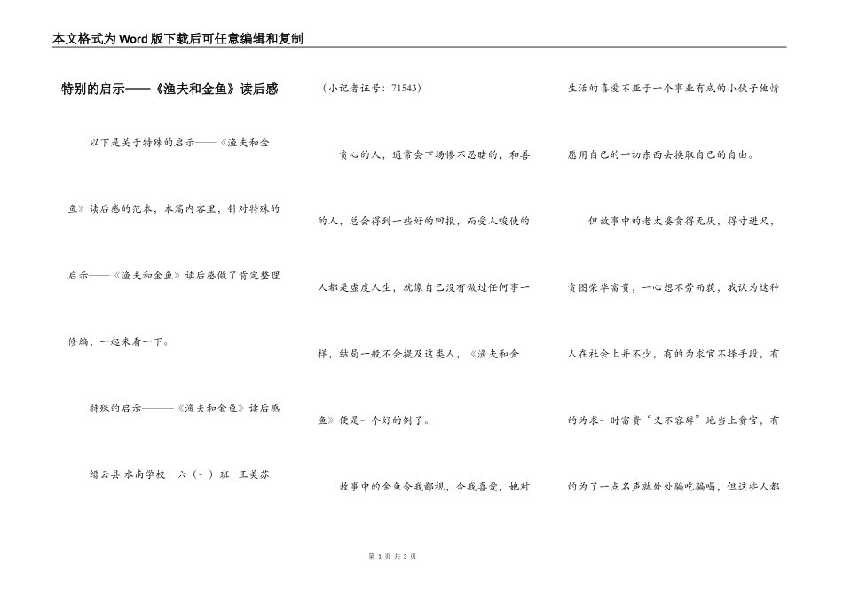 特别的启示——《渔夫和金鱼》读后感_第1页