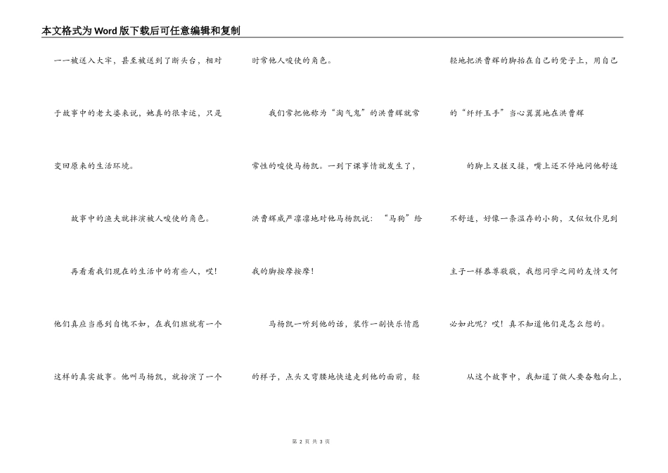 特别的启示——《渔夫和金鱼》读后感_第2页