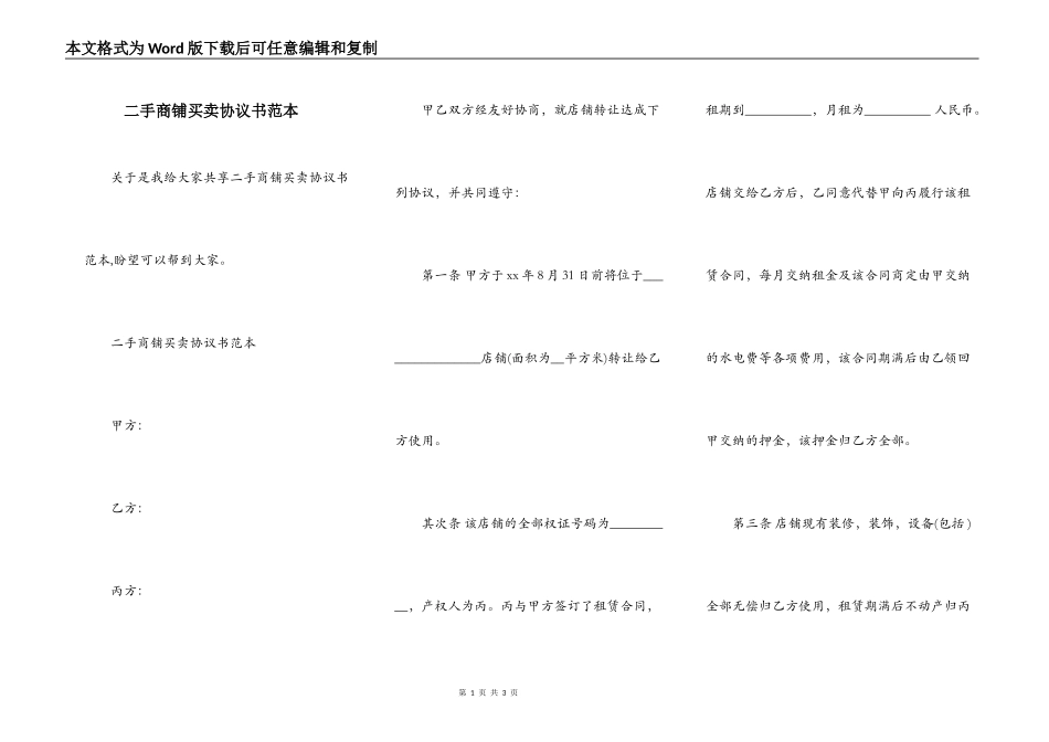 二手商铺买卖协议书范本_第1页