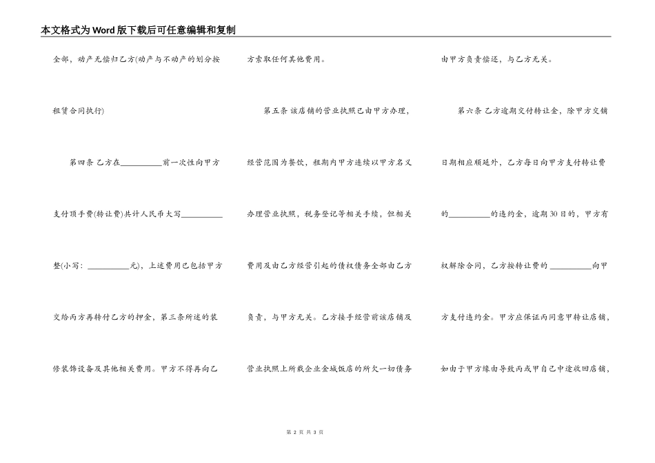二手商铺买卖协议书范本_第2页