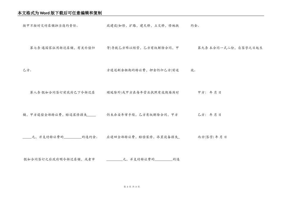 二手商铺买卖协议书范本_第3页