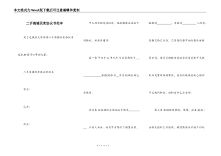 二手商铺买卖协议书范本
