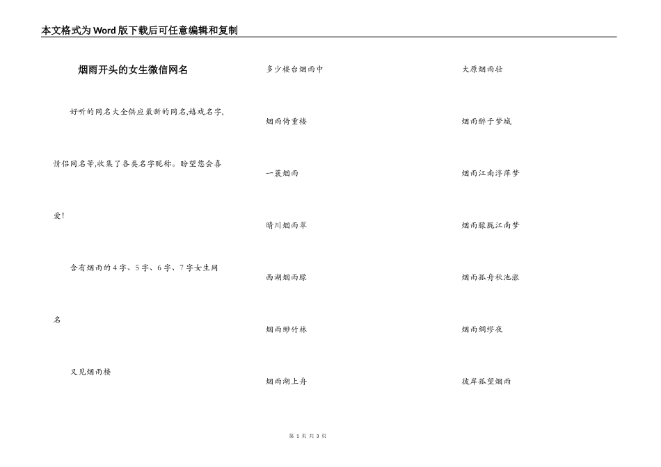 烟雨开头的女生微信网名_第1页