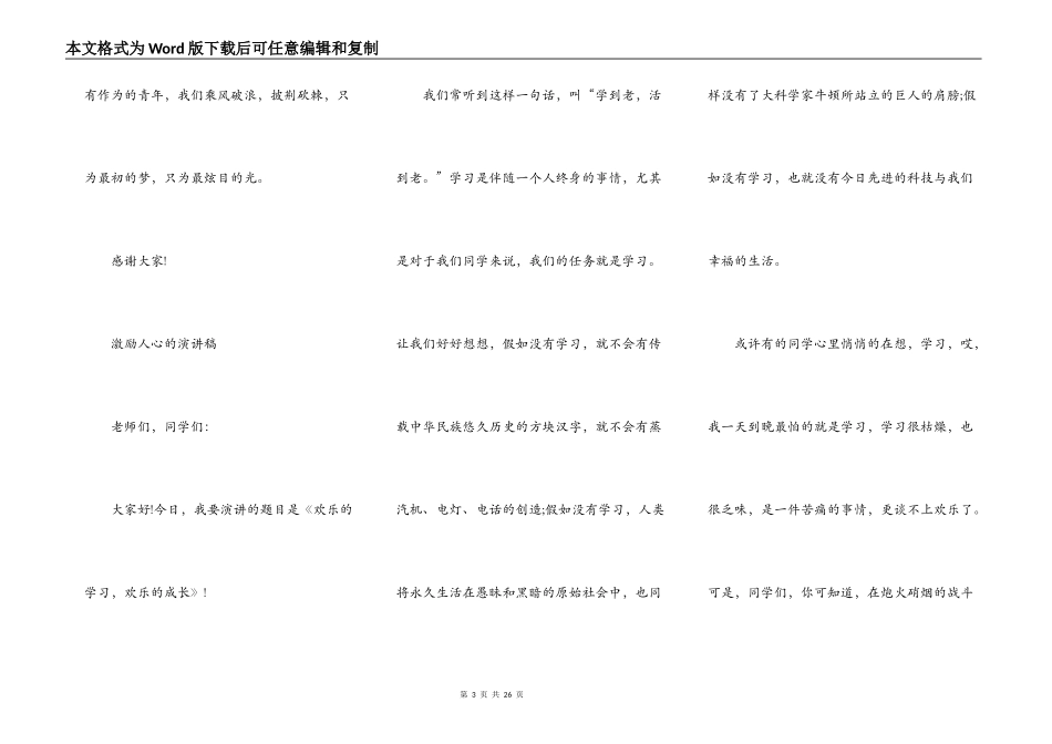 激励人心的优秀学生演讲稿10篇_第3页