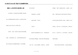 激励人心的优秀学生演讲稿10篇