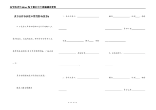 多方合作协议范本常用版本(股东)