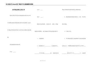 农村地皮转让协议书