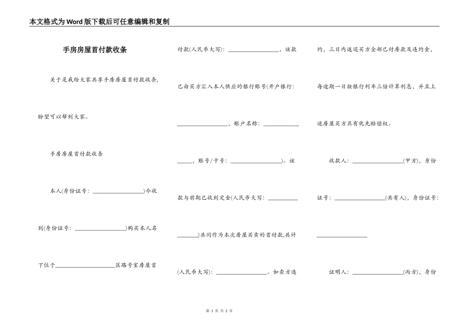 手房房屋首付款收条_第1页