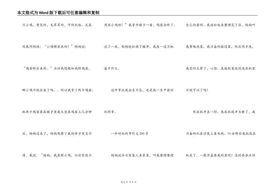 作文《有趣的事情》200字？_第2页