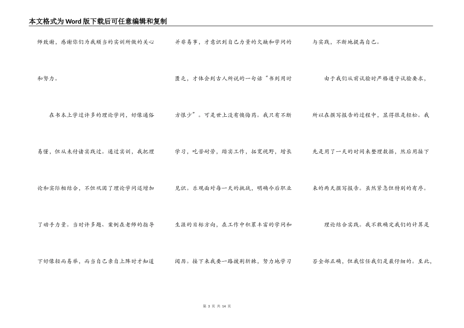 土木工程学习心得体会范文_第3页
