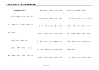 写物的作文四百字