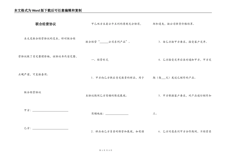 联合经营协议_第1页
