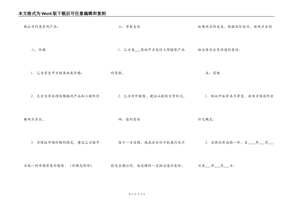 联合经营协议_第2页