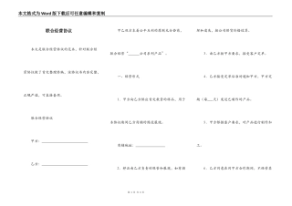 联合经营协议