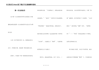 第一次当扶助员