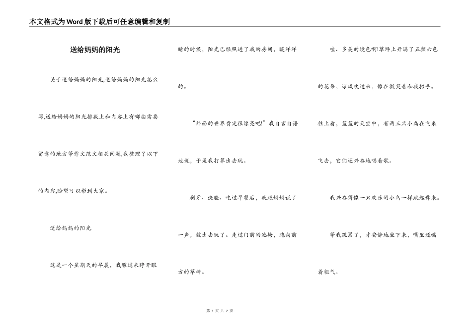 送给妈妈的阳光_第1页