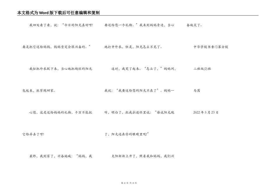 送给妈妈的阳光_第2页