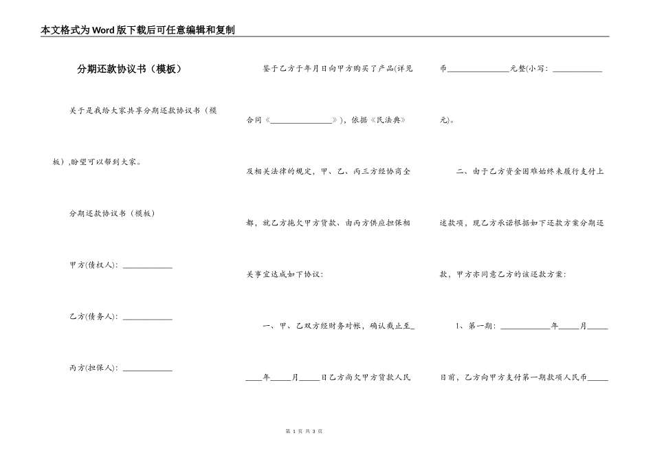 分期还款协议书（模板）_第1页