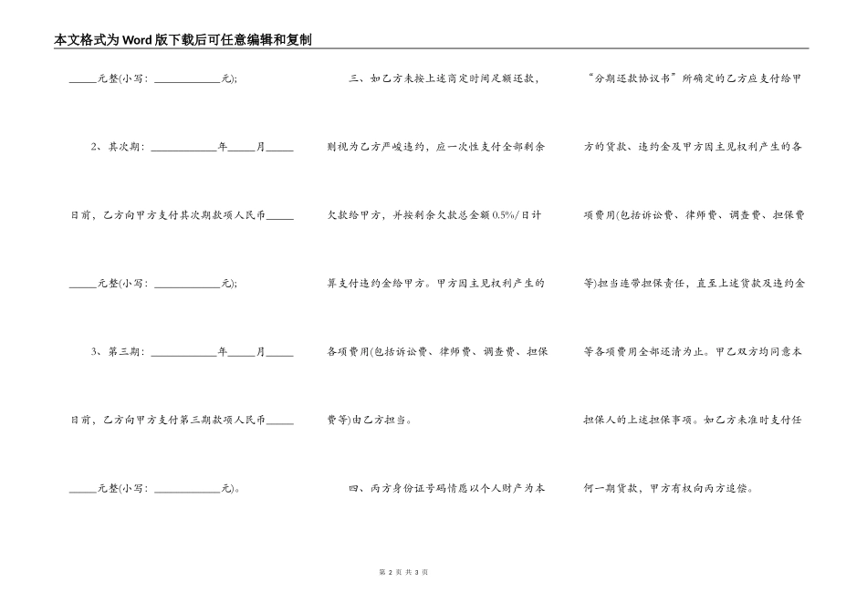 分期还款协议书（模板）_第2页