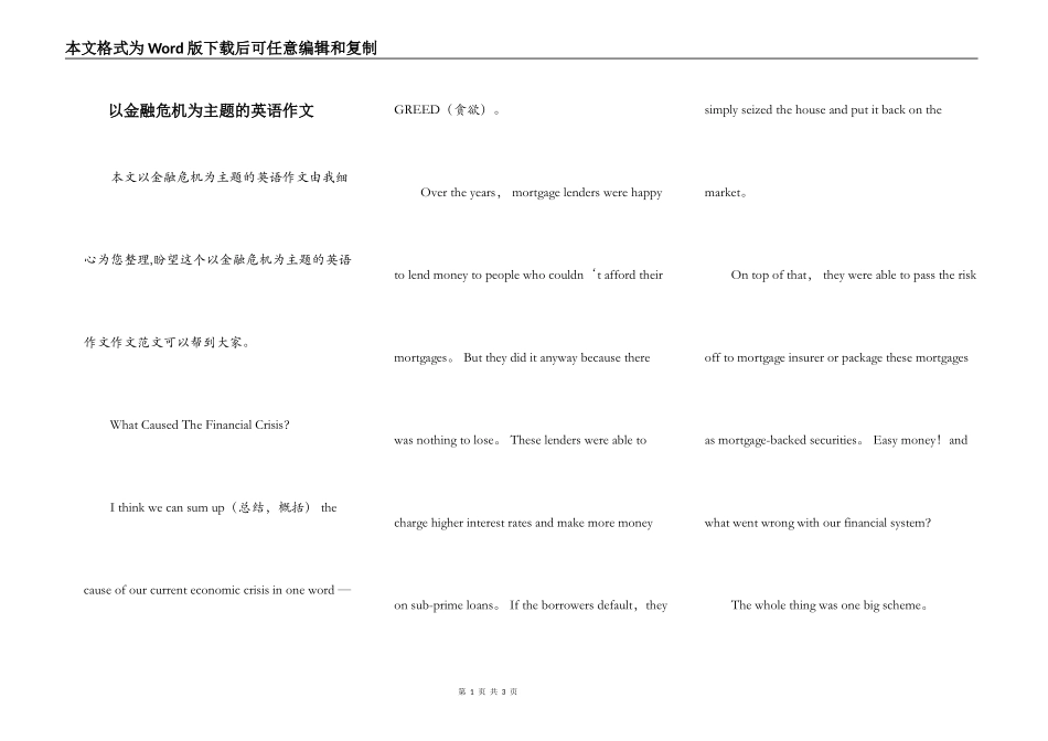 以金融危机为主题的英语作文_第1页