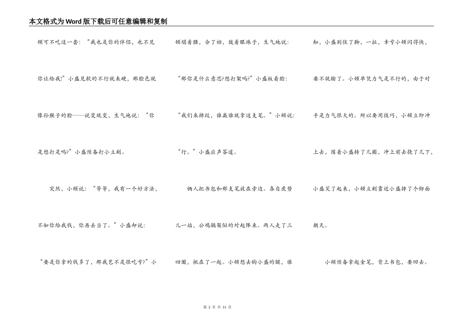 关于拾金不昧的演讲稿5篇_第2页