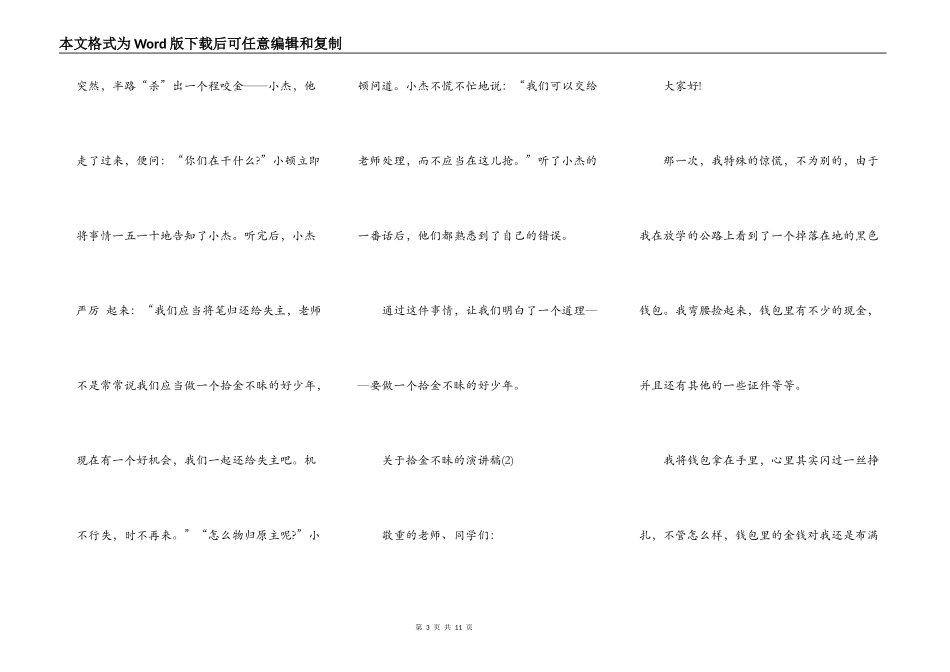 关于拾金不昧的演讲稿5篇_第3页