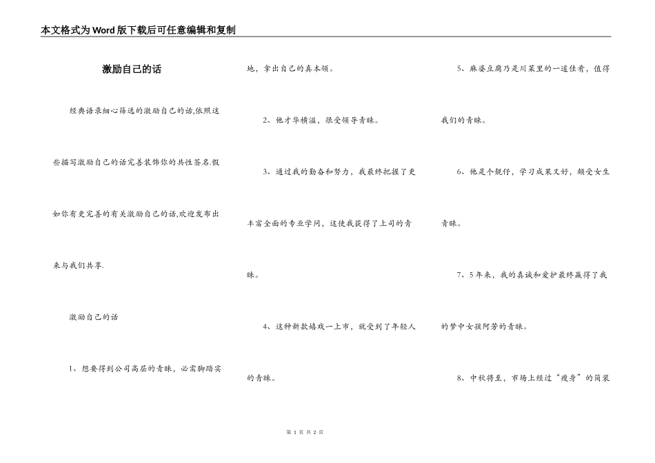 激励自己的话_第1页