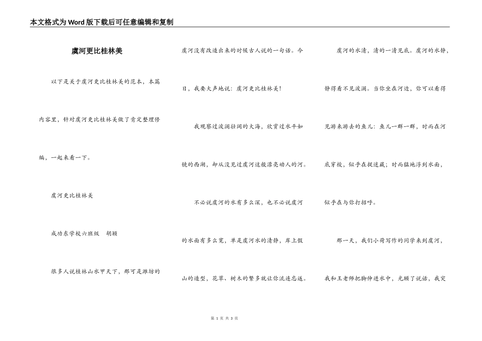 虞河更比桂林美_第1页