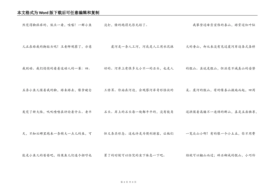 虞河更比桂林美_第2页