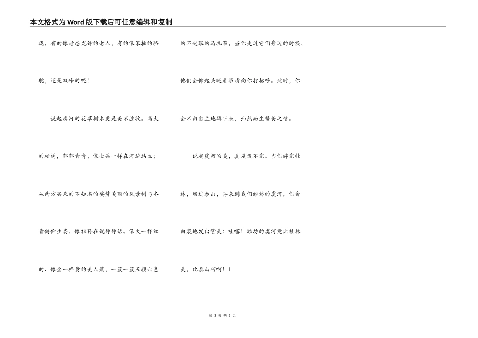 虞河更比桂林美_第3页