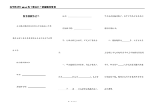 股东借款协议书