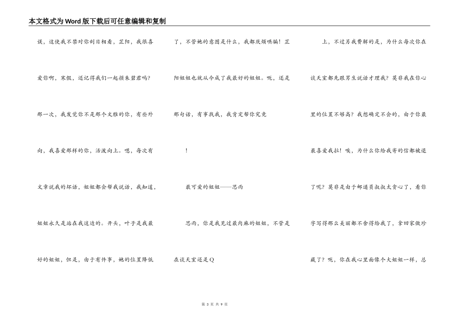 一年——纪念我到小荷一周年的文_第3页