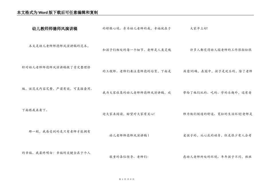 幼儿教师师德师风演讲稿_第1页