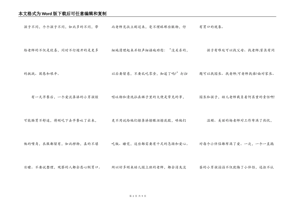 幼儿教师师德师风演讲稿_第2页