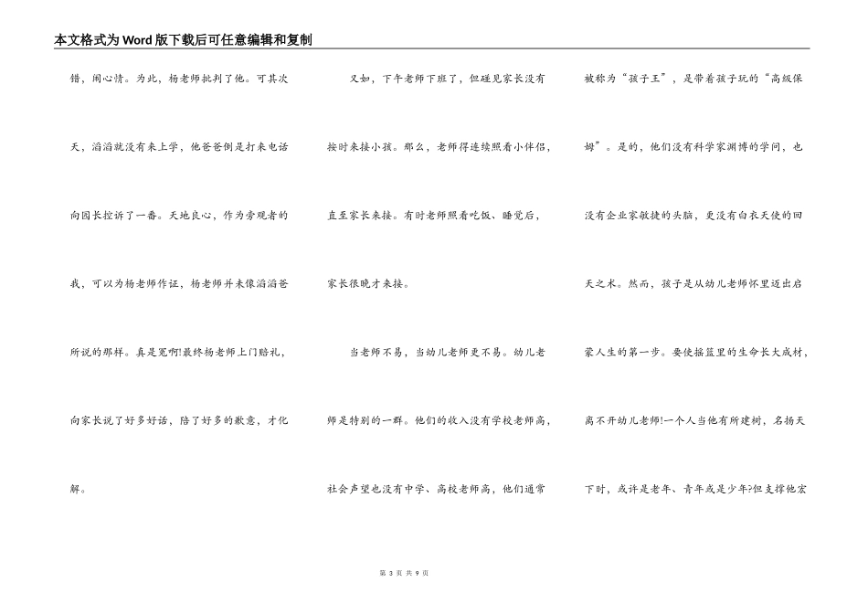 幼儿教师师德师风演讲稿_第3页