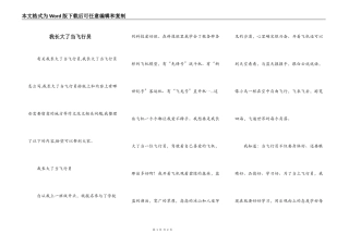 我长大了当飞行员